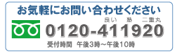 明倫学院 お気軽にお問い合わせください