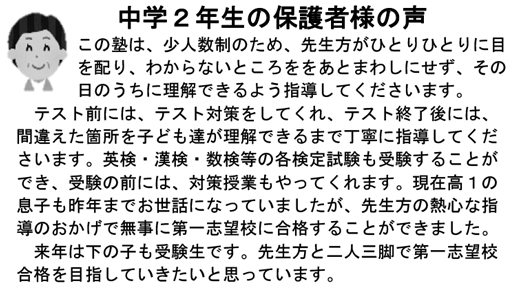 卒業生の声・保護者さまの声