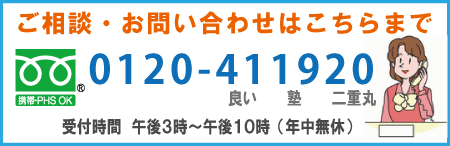 ご相談・お問い合わせはこちらまで　0120-411920