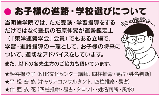 お子様の進路・学校選びについて