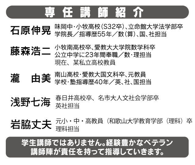 明倫学院　専任講師紹介